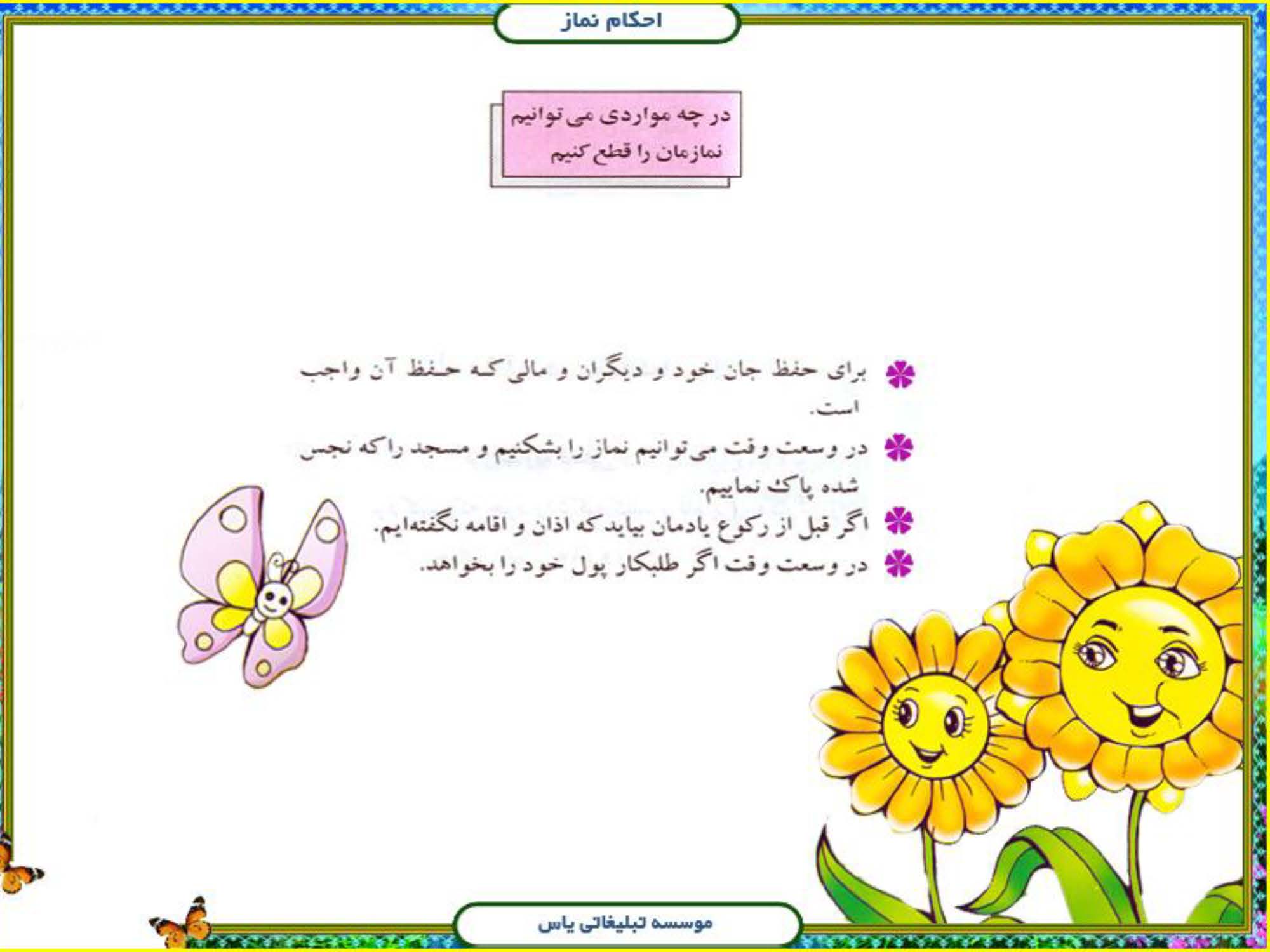 Image result for ‫پوسترنماز خواندن کودکان‬‎