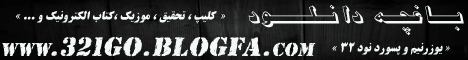 باغــچـــه دانـــلــود