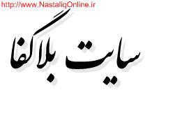 سایت بلاگفا.....