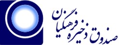 ذخیره فرهنگیان.....