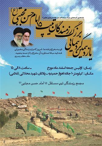 یازدهمین گردهمایی رزمندگان تیپ 15 آبی-خاکی امام حسن ع