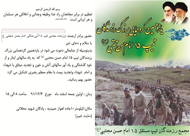 یازدهمین گردهمایی رزمندگان تیپ 15 آبی-خاکی امام حسن ع