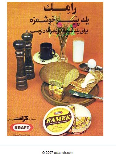 تبلیغ پنیر رامک قدیمی