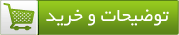 توضيحات بيشتر