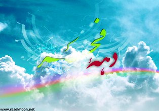 دهه مبارک فجر مبارک باد