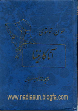 آناكارنينا - تولستوي 