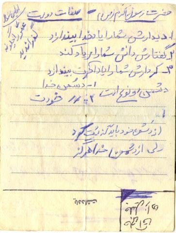 دست نوشته یک شهید