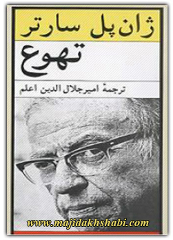 کتابخانه: دانلود رمان تهوع کتابخانه: دانلود رمان تهوع