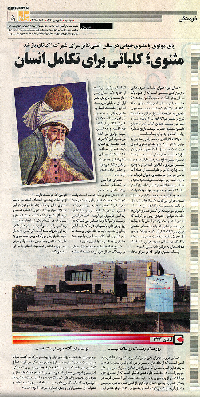 مثنوی؛ کلیاتی برای تکامل انسان