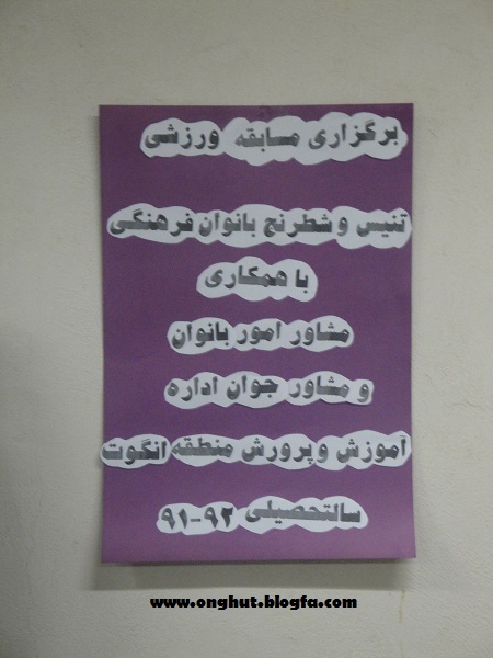 مسابقات ورزشی بانوان فرهنگی انگوت