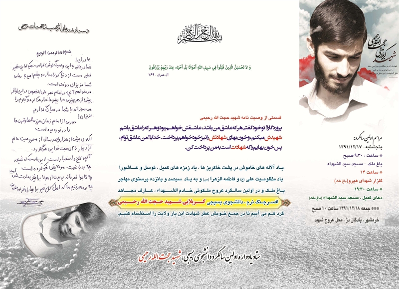 شهید حجت الله رحیمی 