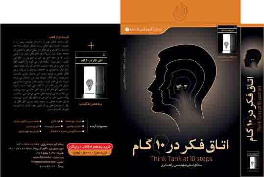 جلد کتاب اتاق فکر