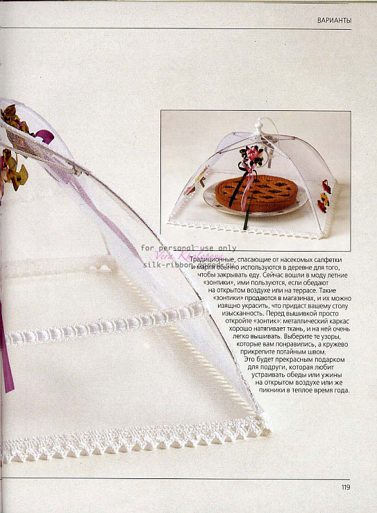 آموزش روبان دوزی