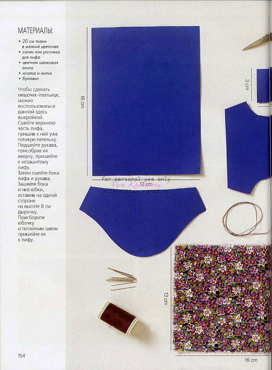 مراحل دوخت لباس عروسک