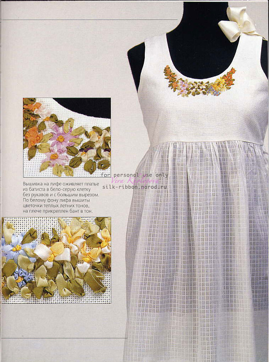 لباس روبان دوزی