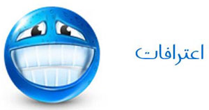 اعتراف های طنز (آخر خنده)