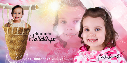 آتلیه کودک