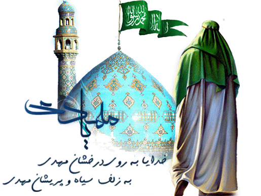 حضرت مهدی