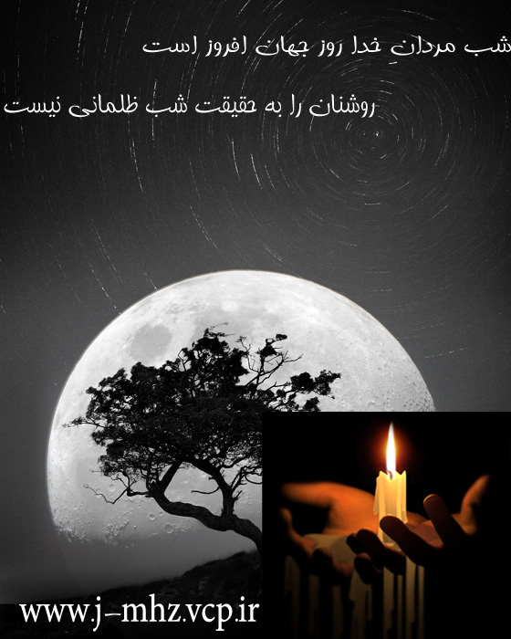 شب وقتی برای مردان خدا(1)