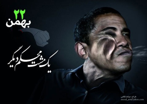 22 بهمن مشتی محکم بر صورت استکبار