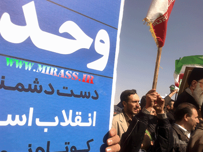 گالری تصاویر تظاهرات 22 بهمن 1391 - اصفهان.::www.Mirass.ir::.
