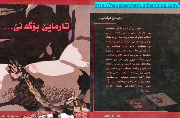 هورامان هانه به رچه م