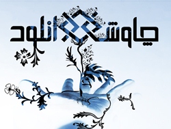 دو طرح اختصاصی برای (چاووشی دانلود) از سیامند کاوه