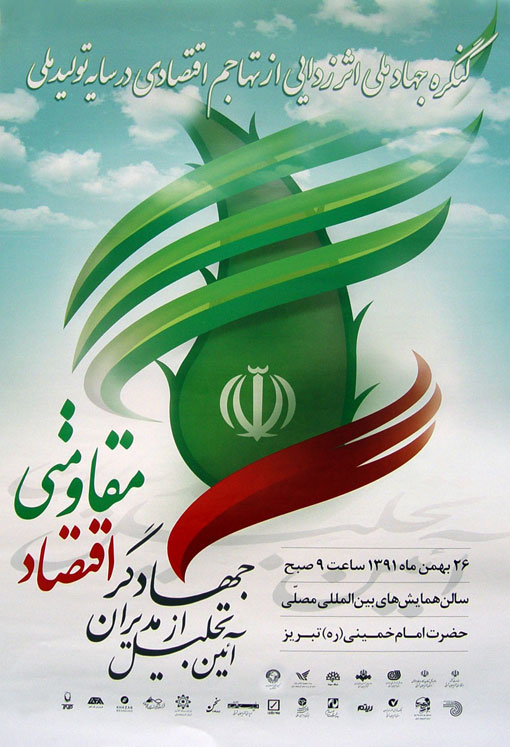 با مشارکت کمیسیون حقوق بشراسلامی برگزاري کنگره ملي "جهاد ملي اثرزدائي از تهاجم اقتصادي در سايه توليد ملي" در تبريز