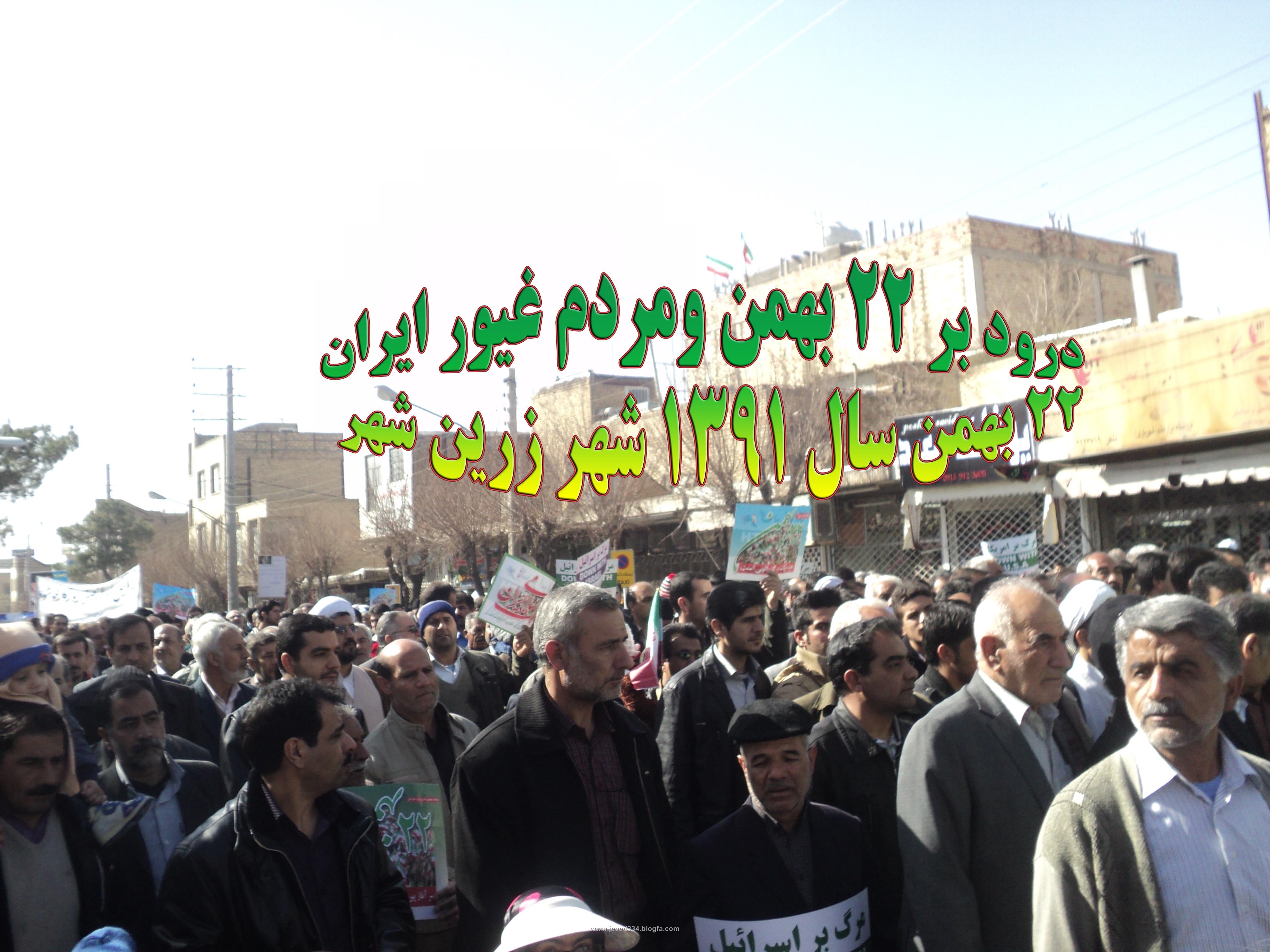 فجر 34 زرین شهر1391 