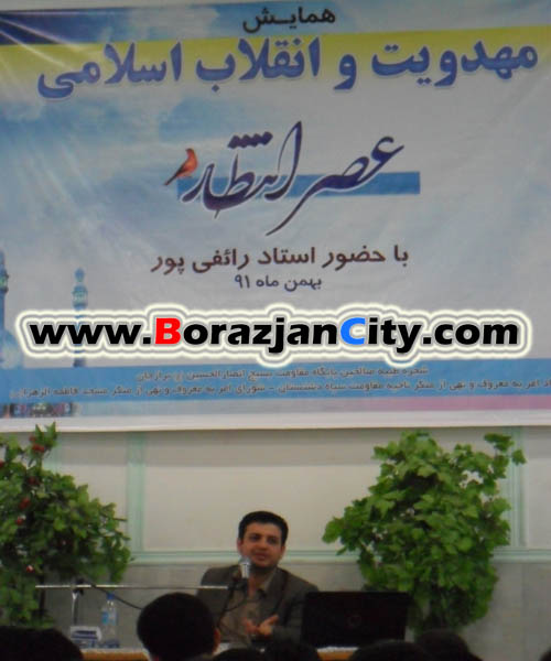 گزارش تصویری از سخنرانی استاد رائفی پور در برازجان