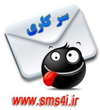 اس ام اس برای من www.sms4i.ir