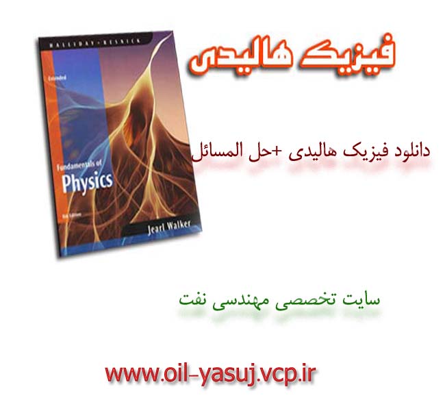دانلودرایگان کتاب فارسی فیزیک هالیدی و حل المسایل هالید 