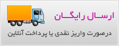 ارسال رایگان درصورت واریز نقدی یا پرداخت آنلاین (هزینه پست پیشتاز یا سفارشی رایگان) - www.1az4.com  - سایت منابع ارشد دکتری - 09191812812