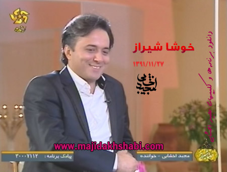 خوشا شيراز خوشا شيراز