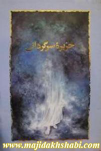 کتابخانه: دانلود رمان جزیره سرگردانی کتابخانه: دانلود رمان جزیره سرگردانی