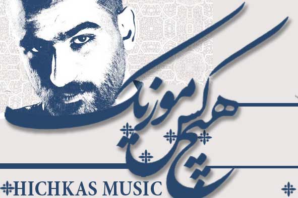 Hichkas Music