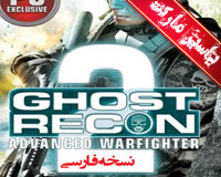 بازی جنگ جویان پیشرفته 2 | Ghost Recon 2