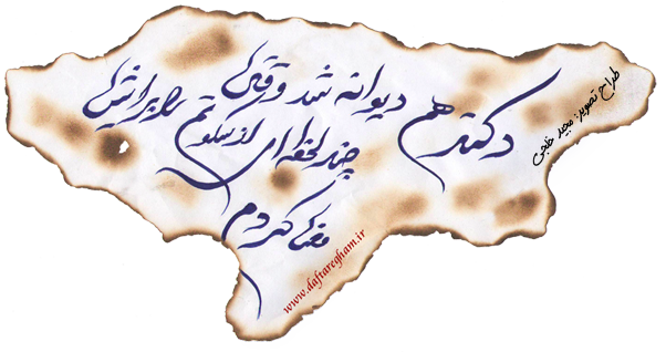 دکتر هم دیوانه شد وقتی ...