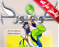 بازی ایرانی کوهنورد