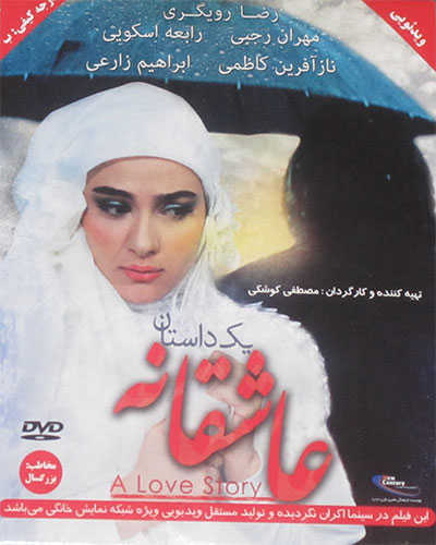 دانلود فیلم یک داستان عاشقانه