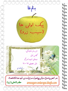 سیب زرد 18