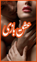  ❤ عشق بازی من با اسمت ❤