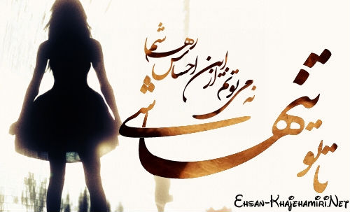 نقد ترانه " لب تیغ " احسان خواجه امیری نقد ترانه " لب تیغ " احسان خواجه امیری