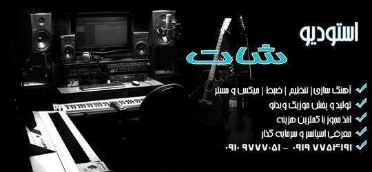 استدیو شات