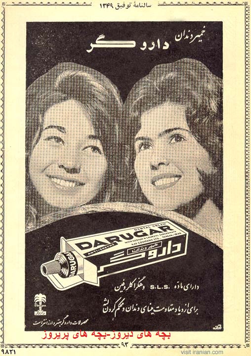 تبلیغ قدیمی خمیردندان داروگر1349-مجله توفیق