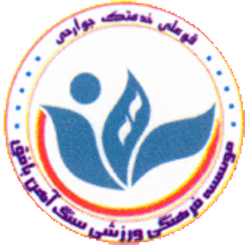 کانون هواداران ورزش اراک - لوگوی تیم فوتبال سنگ آهن بافق