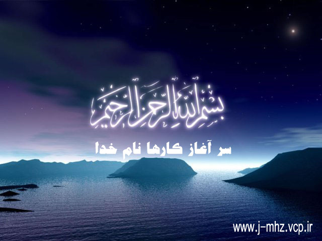 بسم الهی ، ذکر لب