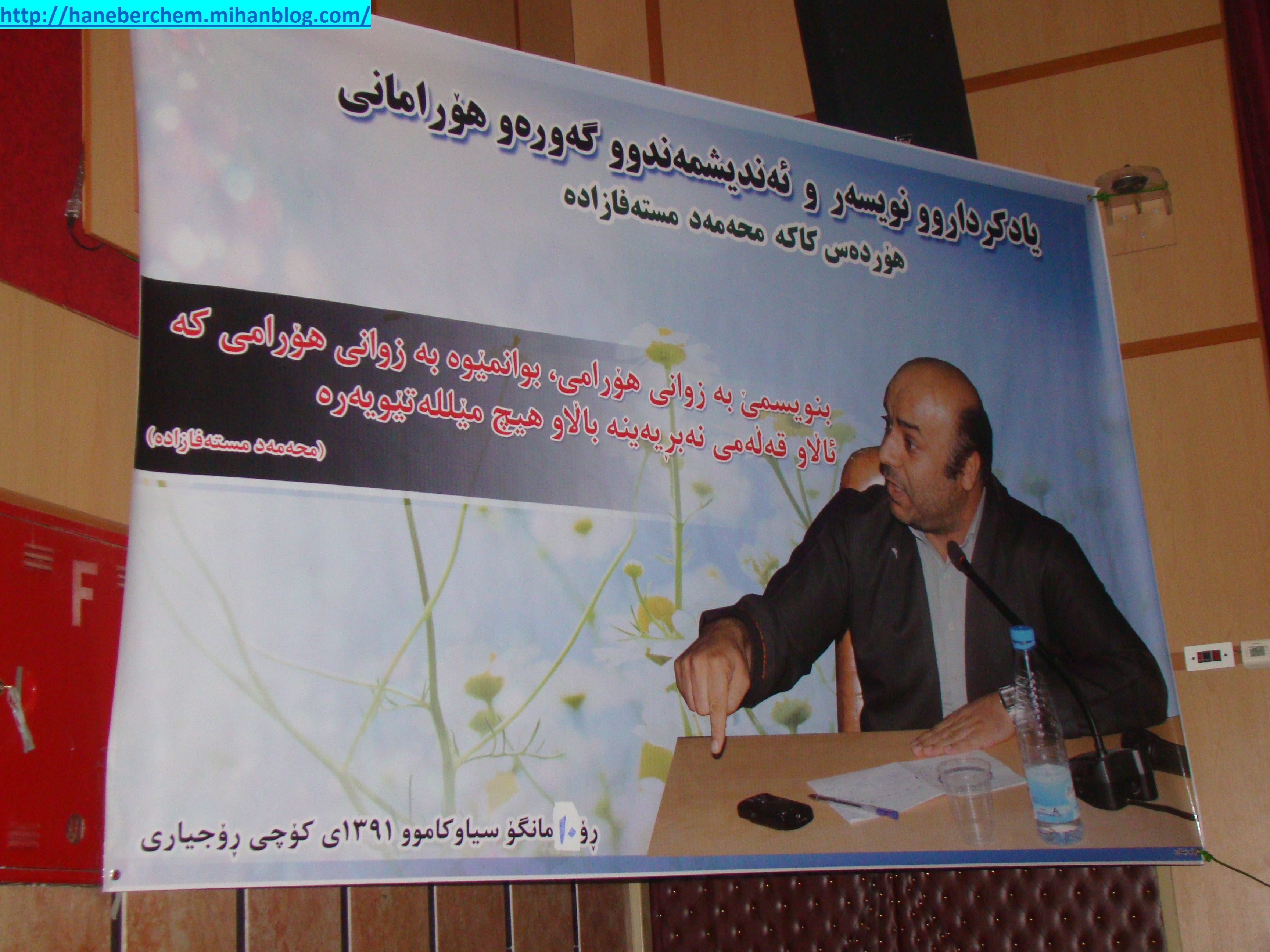 هورامان هانه به  رچه م