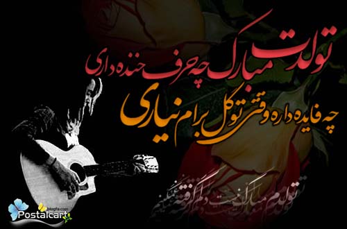 Image result for ‫امشب تولدم‬‎