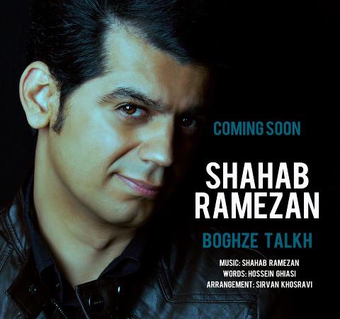 Shahab Ramezan_Coming Soon New Track